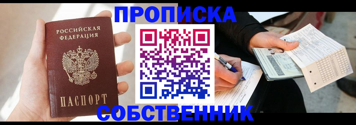 пропишу в квартире в Октябрьском