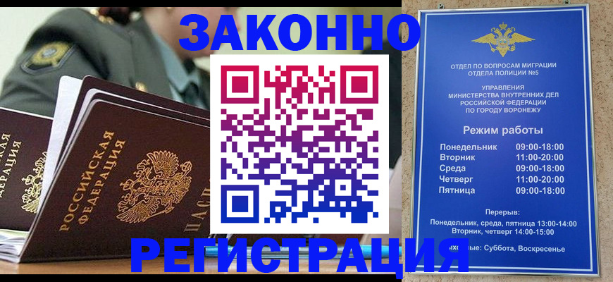 временная регистрация законно в Октябрьском